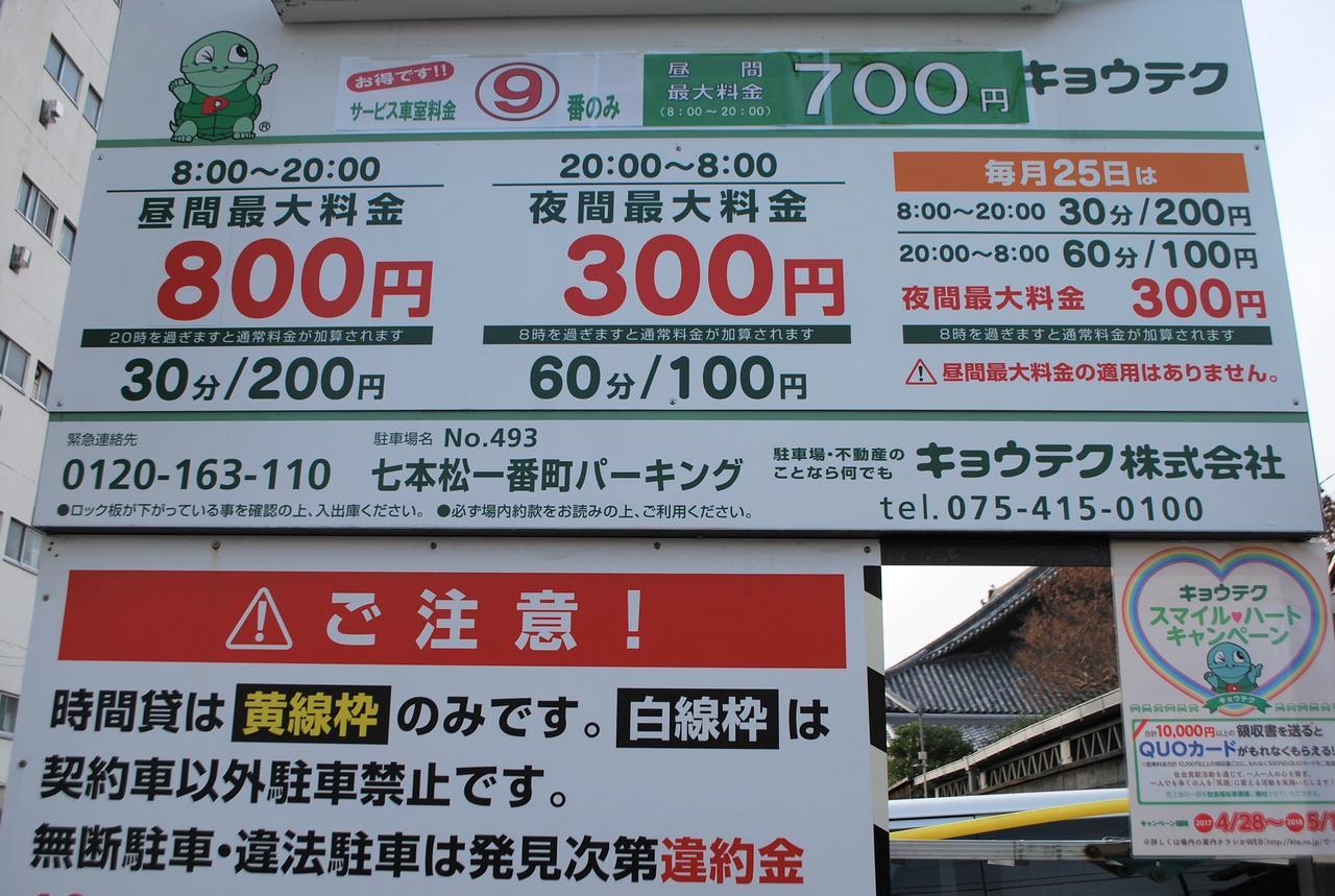 Japaning Hotel Shichihonmatsu Kyōto Esterno foto